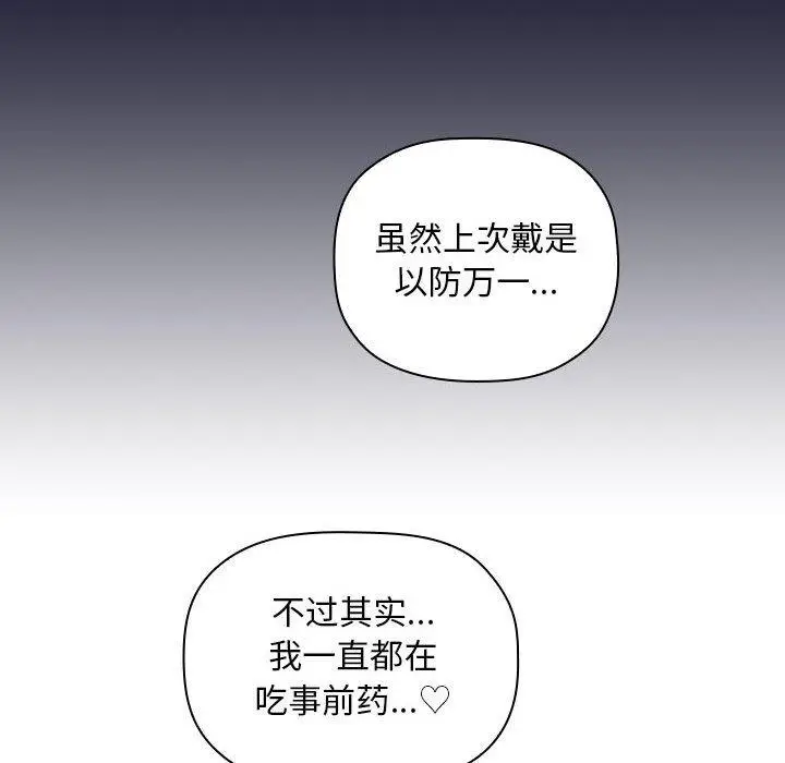 漫画《欢迎进入梦幻直播间》第15话第102张图