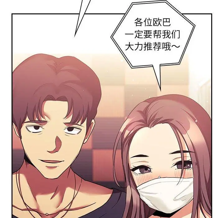 漫画《欢迎进入梦幻直播间》第44话第10张图