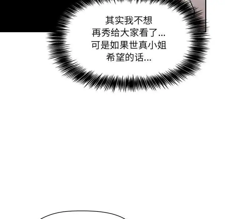 漫画《欢迎进入梦幻直播间》第44话第103张图