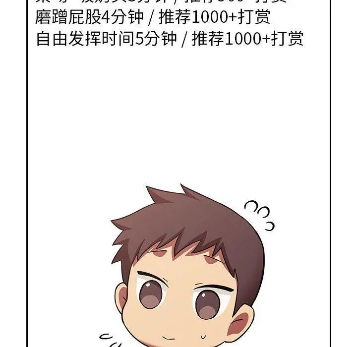 漫画《欢迎进入梦幻直播间》第44话第118张图
