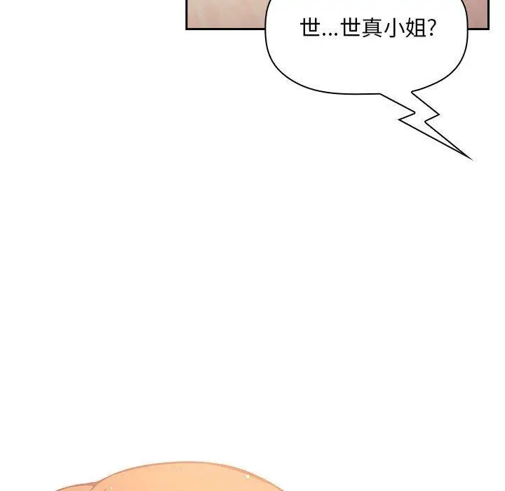 漫画《欢迎进入梦幻直播间》第44话第133张图