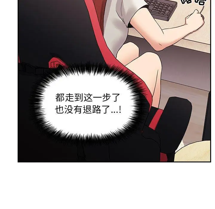 漫画《欢迎进入梦幻直播间》第44话第15张图