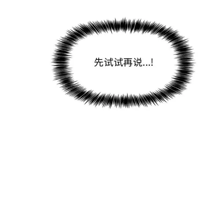 漫画《欢迎进入梦幻直播间》第44话第16张图