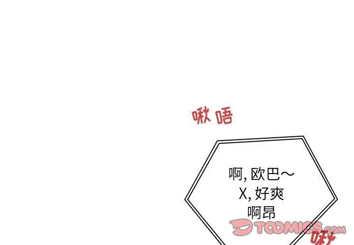 漫画《欢迎进入梦幻直播间》第44话第3张图