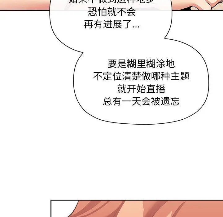 漫画《欢迎进入梦幻直播间》第44话第32张图