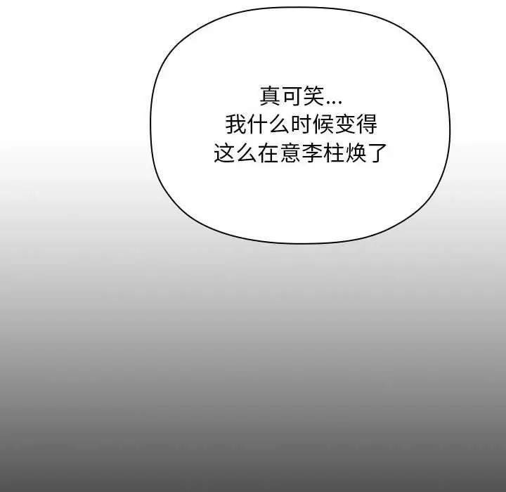 漫画《欢迎进入梦幻直播间》第44话第34张图