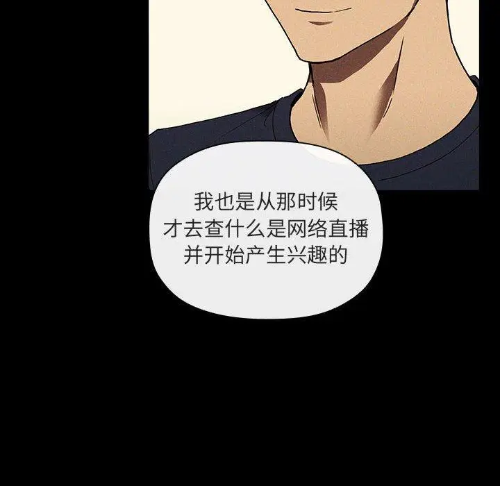 漫画《欢迎进入梦幻直播间》第44话第38张图