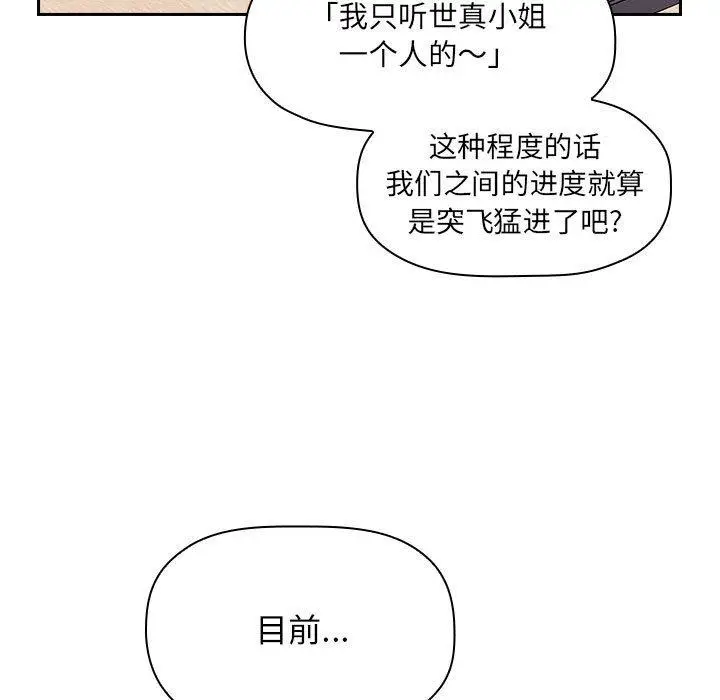 漫画《欢迎进入梦幻直播间》第44话第49张图