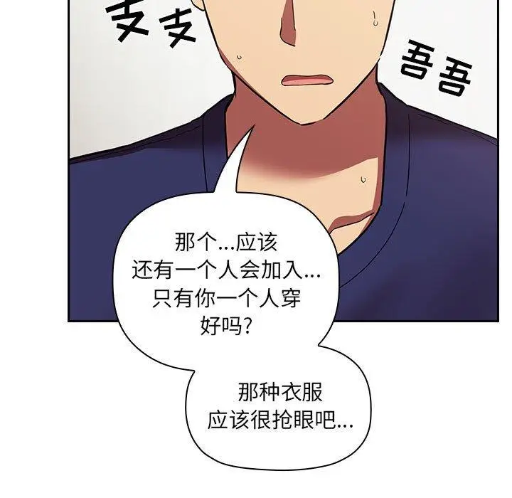 漫画《欢迎进入梦幻直播间》第44话第65张图