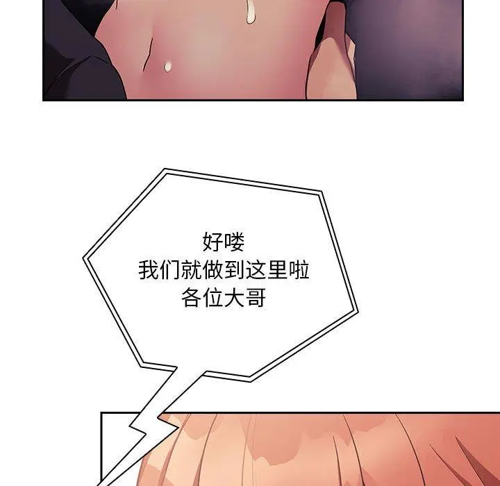漫画《欢迎进入梦幻直播间》第44话第7张图
