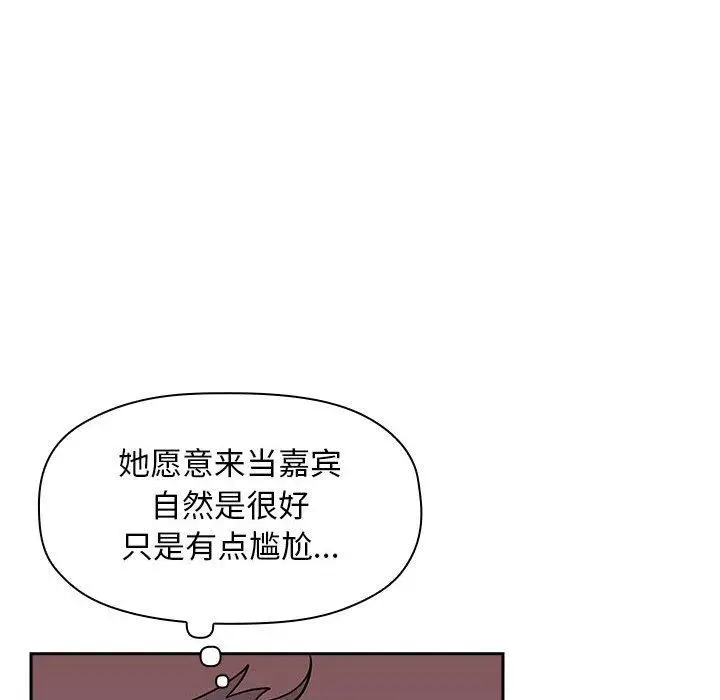 漫画《欢迎进入梦幻直播间》第18话第106张图