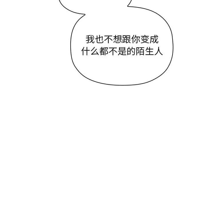 漫画《欢迎进入梦幻直播间》第18话第114张图