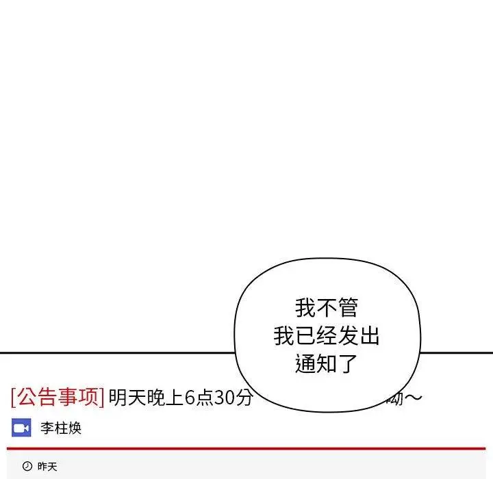 漫画《欢迎进入梦幻直播间》第18话第8张图