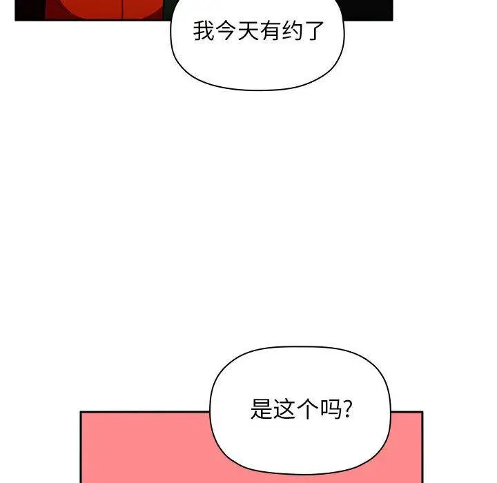 漫画《欢迎进入梦幻直播间》第18话第92张图