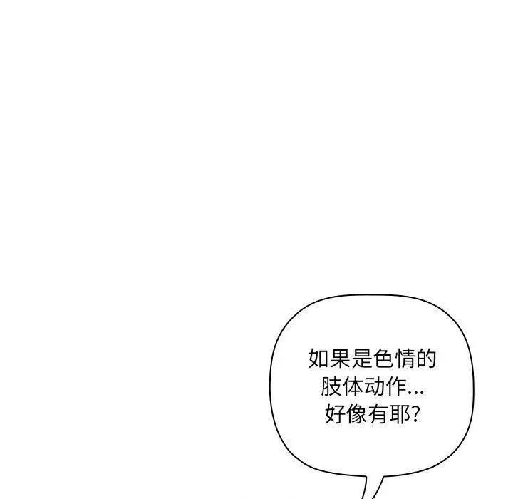 漫画《欢迎进入梦幻直播间》第30话第107张图