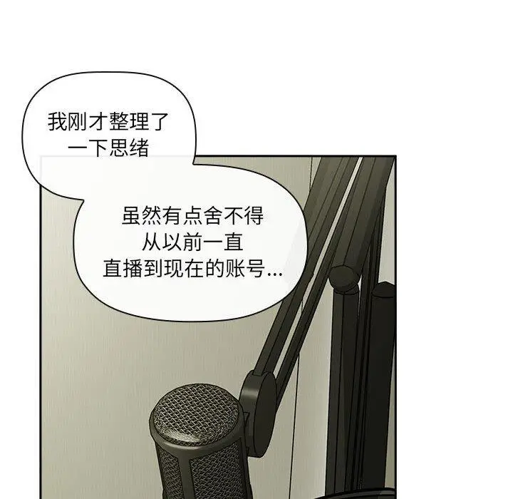 漫画《欢迎进入梦幻直播间》第30话第32张图