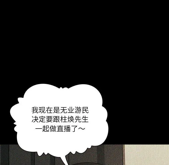 漫画《欢迎进入梦幻直播间》第30话第62张图