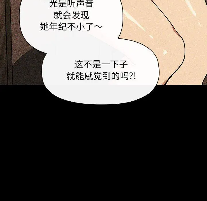 漫画《欢迎进入梦幻直播间》第30话第79张图