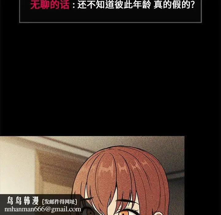 漫画《欢迎进入梦幻直播间》第30话第83张图