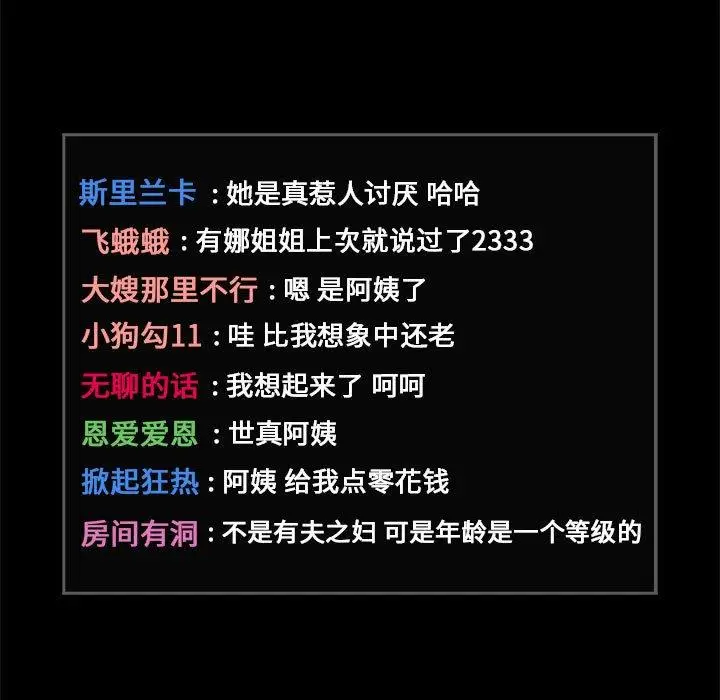 漫画《欢迎进入梦幻直播间》第30话第89张图