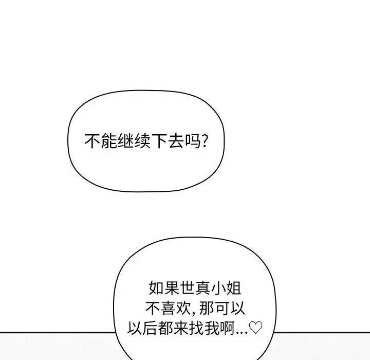 漫画《欢迎进入梦幻直播间》第20话第104张图
