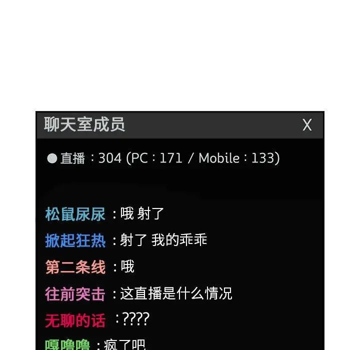 漫画《欢迎进入梦幻直播间》第20话第131张图