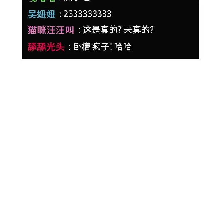 漫画《欢迎进入梦幻直播间》第20话第132张图