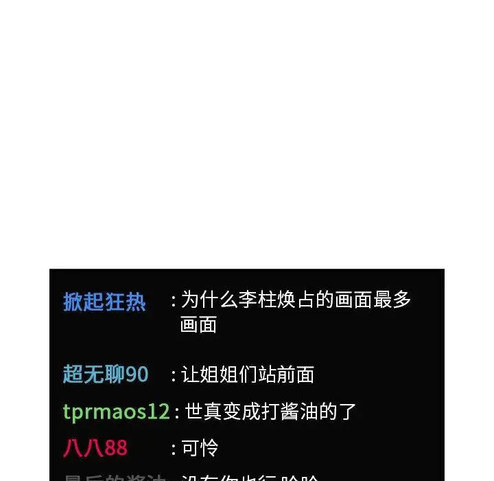 漫画《欢迎进入梦幻直播间》第20话第24张图