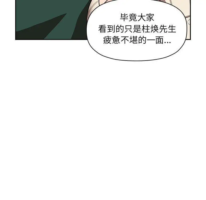 漫画《欢迎进入梦幻直播间》第20话第45张图