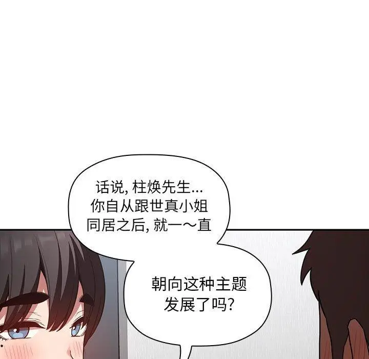 漫画《欢迎进入梦幻直播间》第20话第79张图