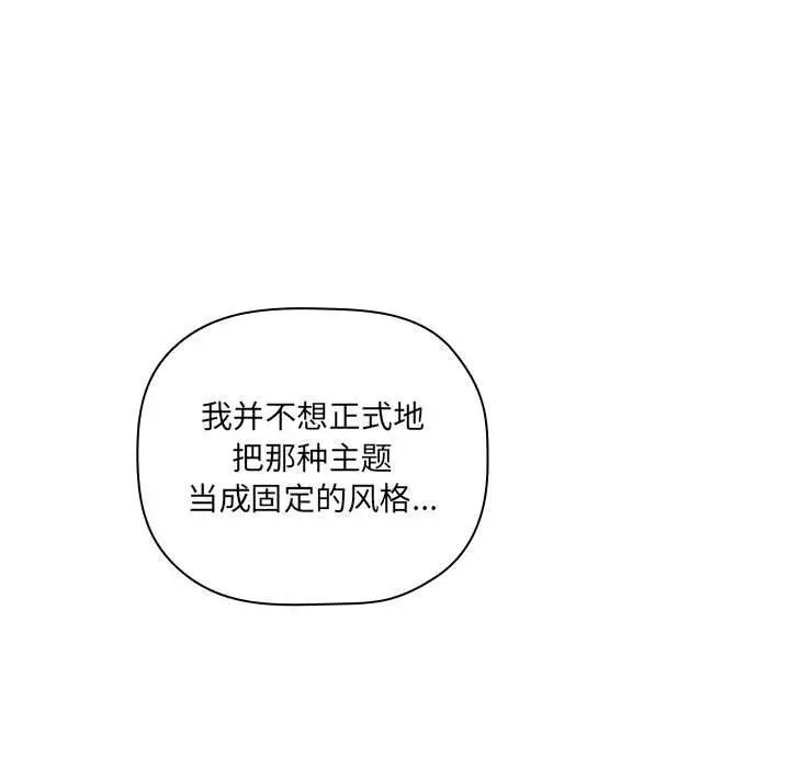 漫画《欢迎进入梦幻直播间》第20话第89张图