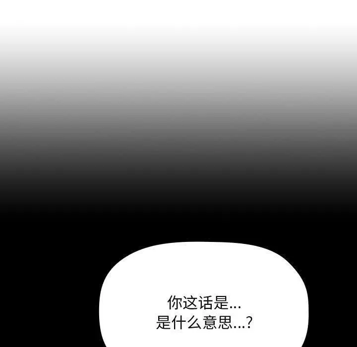 漫画《欢迎进入梦幻直播间》第61话第139张图