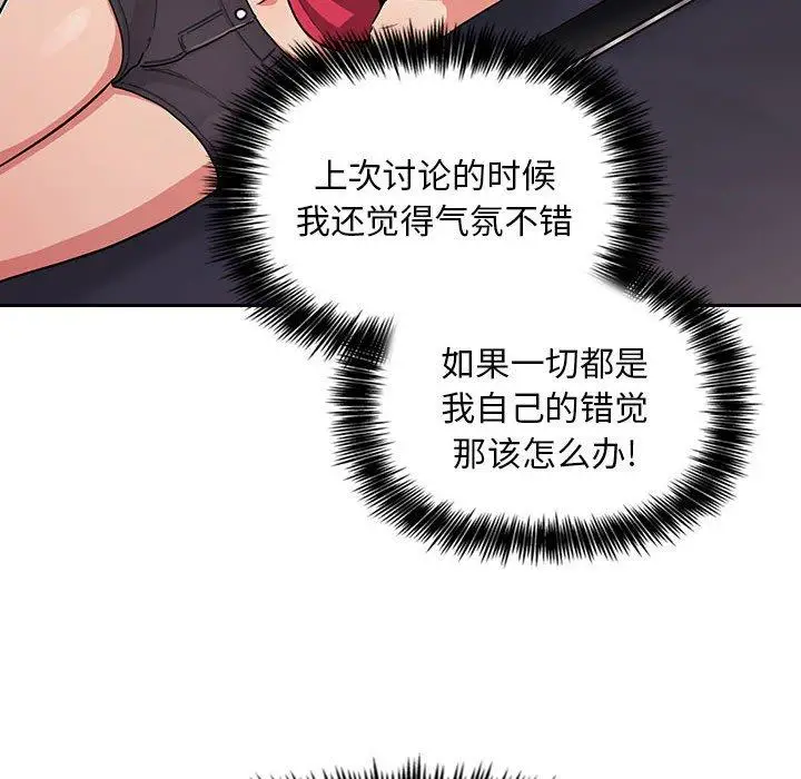漫画《欢迎进入梦幻直播间》第61话第24张图