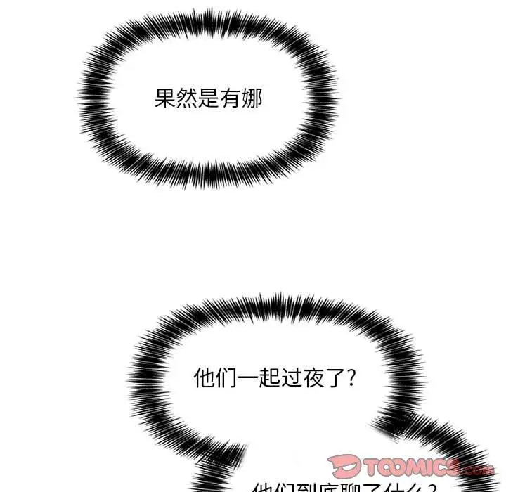 漫画《欢迎进入梦幻直播间》第61话第39张图