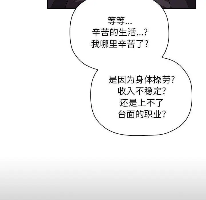 漫画《欢迎进入梦幻直播间》第61话第74张图