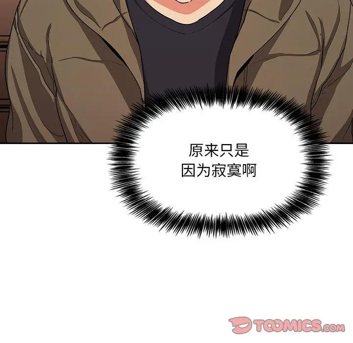 漫画《欢迎进入梦幻直播间》第61话第81张图