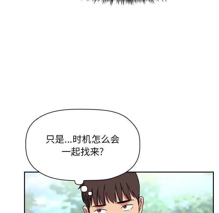 漫画《欢迎进入梦幻直播间》第61话第85张图