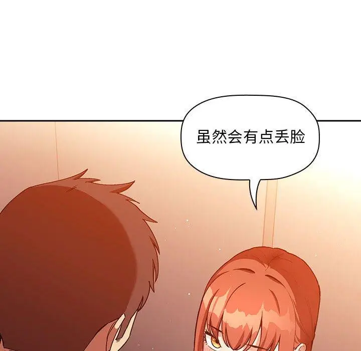 漫画《欢迎进入梦幻直播间》第41话第20张图