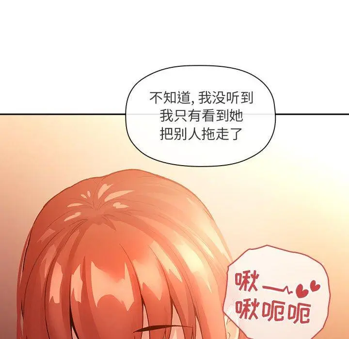 漫画《欢迎进入梦幻直播间》第41话第44张图