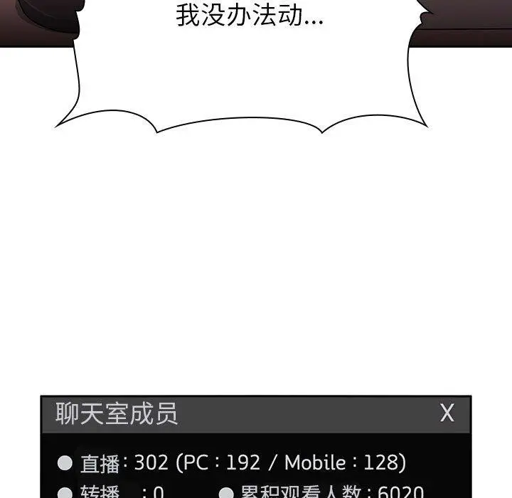 漫画《欢迎进入梦幻直播间》第3话第105张图