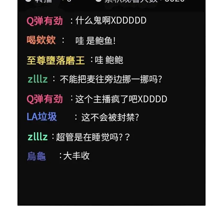 漫画《欢迎进入梦幻直播间》第3话第106张图