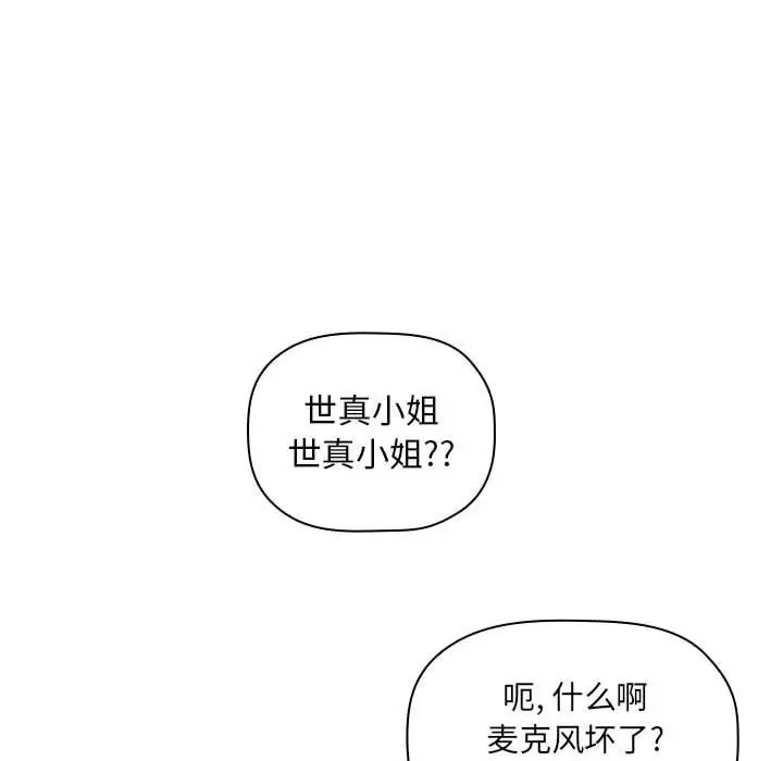 漫画《欢迎进入梦幻直播间》第3话第144张图