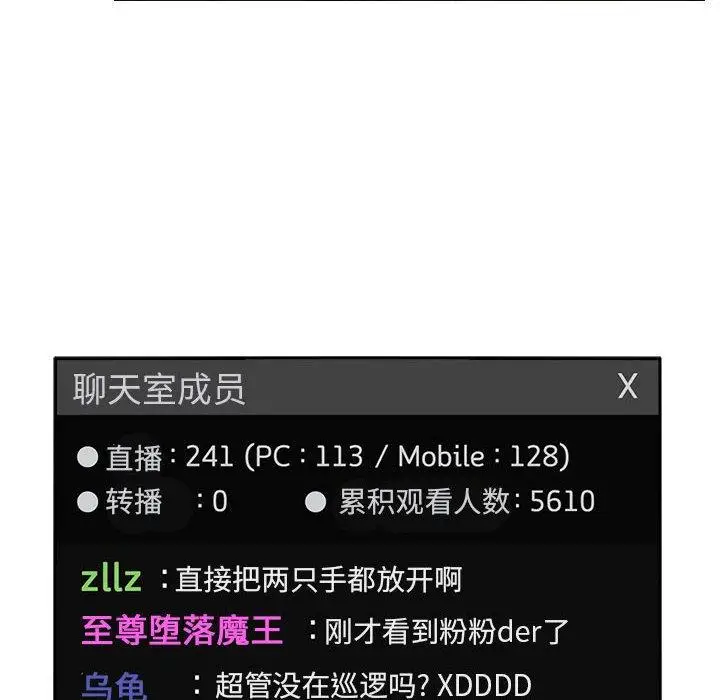 漫画《欢迎进入梦幻直播间》第3话第38张图