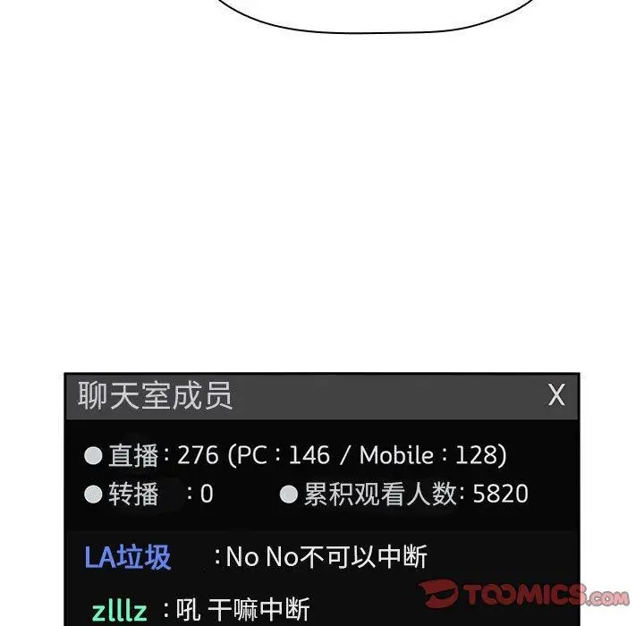 漫画《欢迎进入梦幻直播间》第3话第57张图