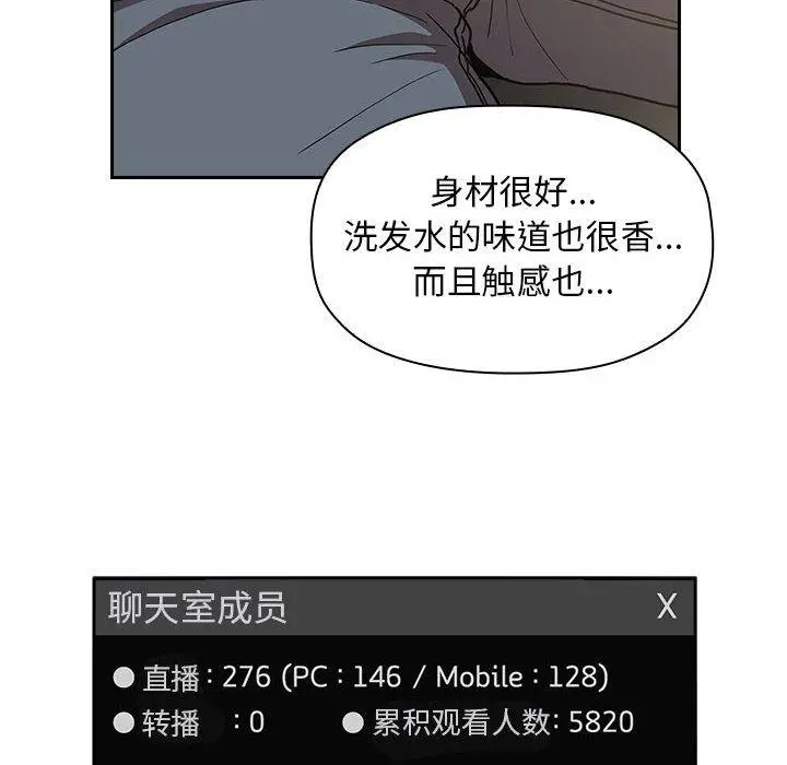 漫画《欢迎进入梦幻直播间》第3话第76张图