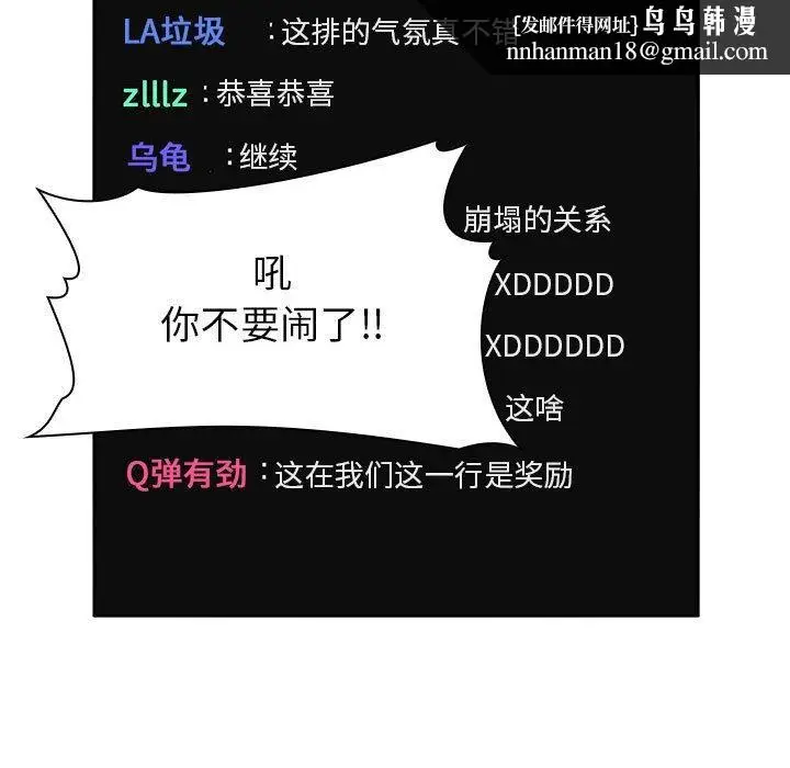 漫画《欢迎进入梦幻直播间》第3话第77张图