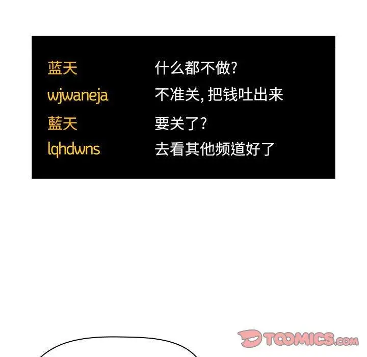 漫画《欢迎进入梦幻直播间》第51话第105张图
