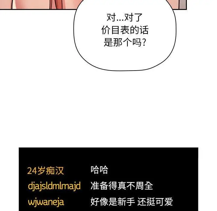 漫画《欢迎进入梦幻直播间》第51话第16张图