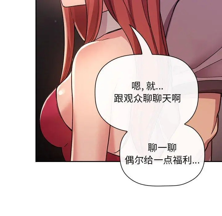 漫画《欢迎进入梦幻直播间》第51话第20张图