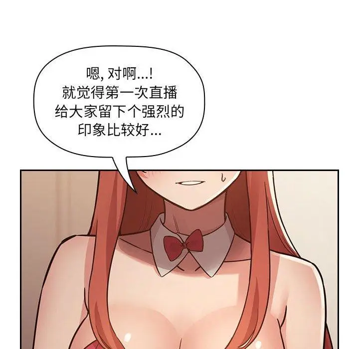 漫画《欢迎进入梦幻直播间》第51话第22张图